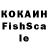 Кокаин Fish Scale SoCalPal