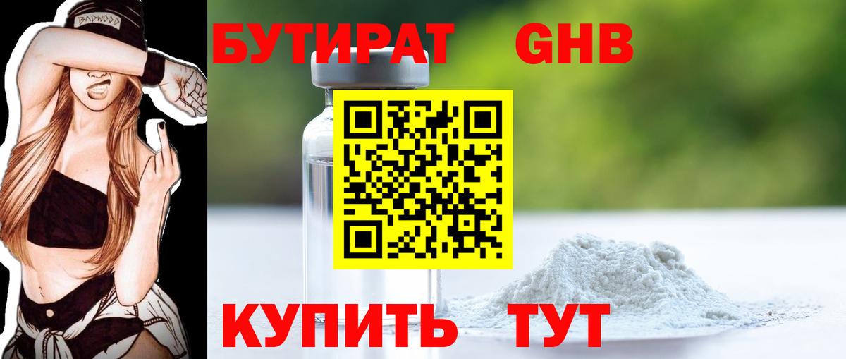 Бутират  Вход с VPN  Лыткарино  БУТИРАТ бутандиол 