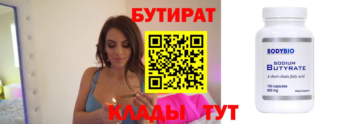 БУТИРАТ оксана Лыткарино