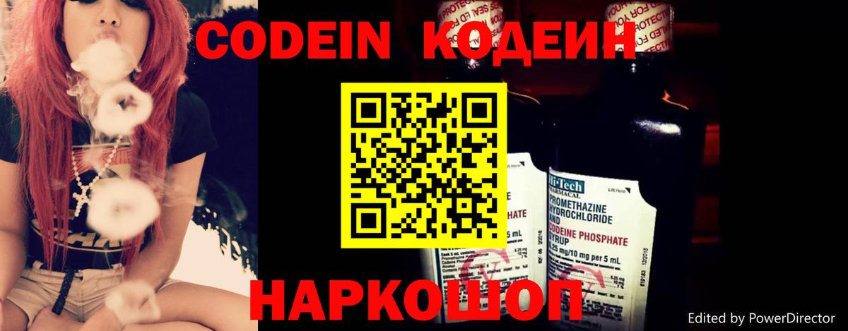 Codein Purple Drank  Кодеиновый сироп Lean Purple Drank  Лыткарино  Вход с VPN 
