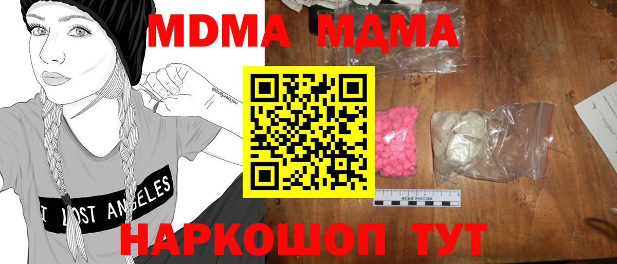 MDMA  Вход с VPN  MDMA молли  Лыткарино  MDMA молли 