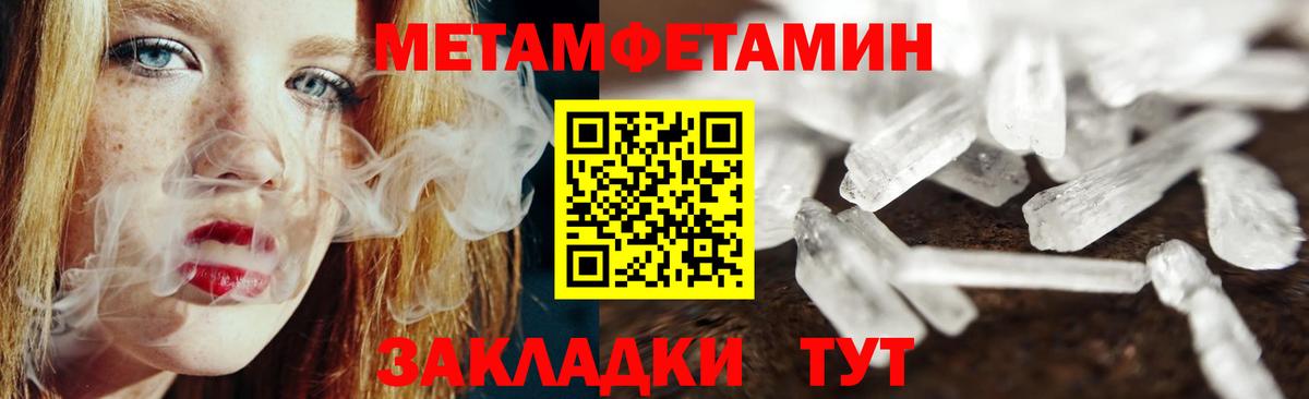 МЕТАМФЕТАМИН пудра  Вход с VPN  Лыткарино 