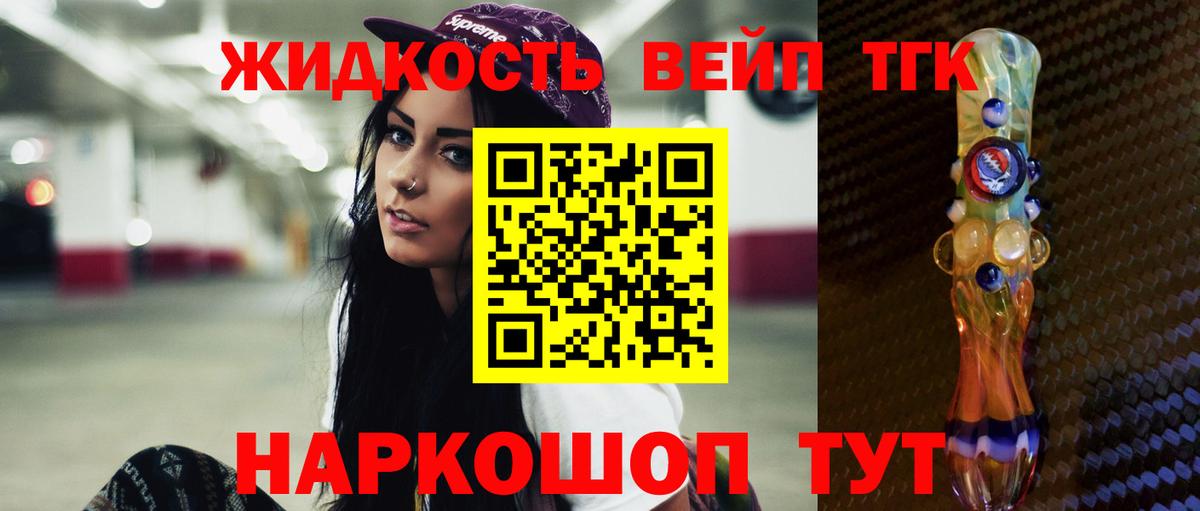 ТГК вейп  Вход с VPN  Лыткарино 